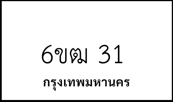 6ขฒ 31
